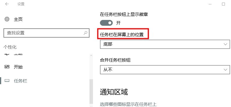 Win10怎么调整任务栏的位置
