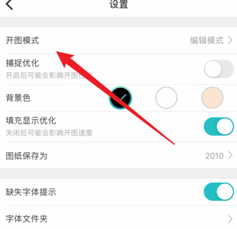 《CAD看图王》怎么打开看图模式