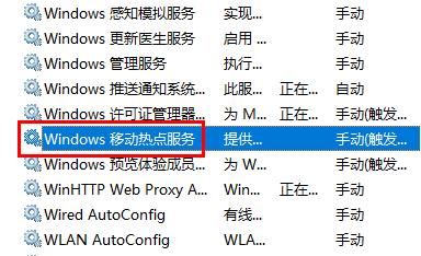 Win10怎么连接热点