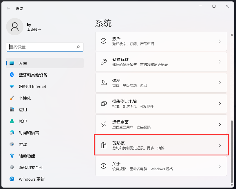 Win11查看剪切板记录