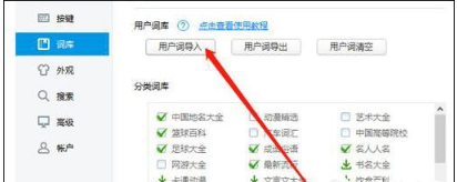 《2345王牌输入法》怎么导入词库