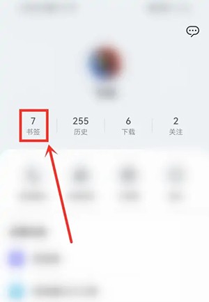 《华为浏览器》在哪里看收藏的内容