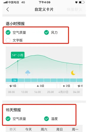 《彩云天气》怎么自定义卡片