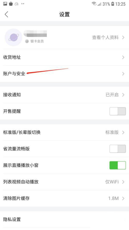 《唯品会》怎么设置支付方式
