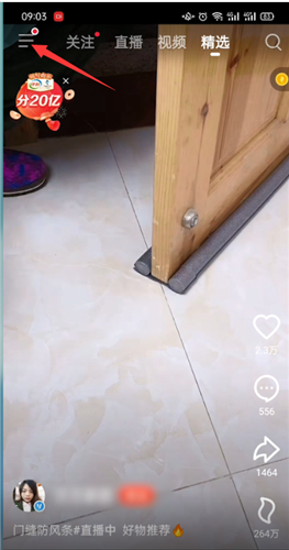 《抖音火山版》怎么注销账号