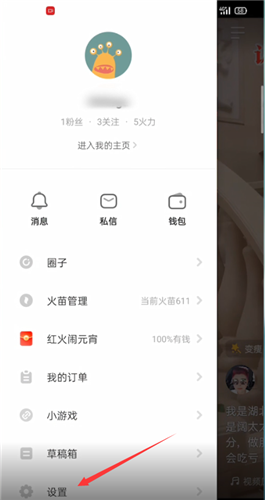 《抖音火山版》怎么设置私密账号