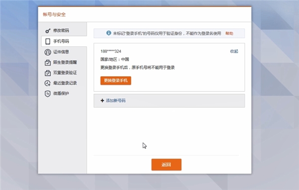 《微博》账号怎么注销
