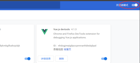 《谷歌浏览器》怎么添加vue插件