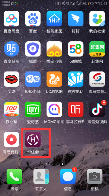 《华住会》怎么办理会员卡