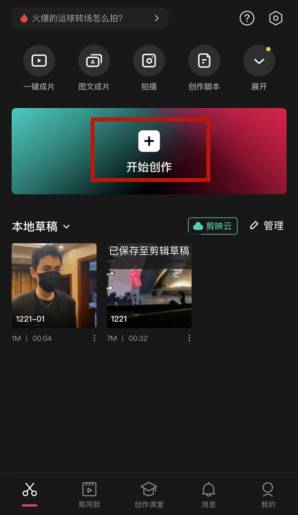 《剪映》怎么调整放大特效位置