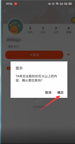 《抖音火山版》怎么删除粉丝