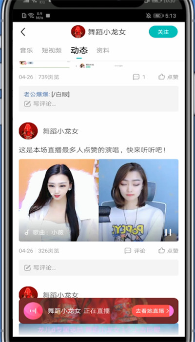 《酷狗直播》怎么查看直播回放