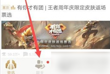 《王者营地》怎么关注职业选手