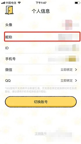 《喵喵记账》怎么修改昵称