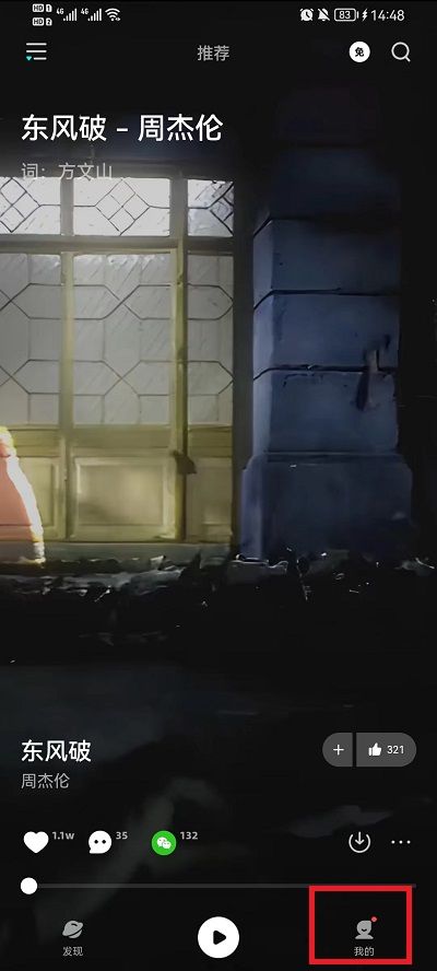 《波点音乐》怎么设置锁屏歌词