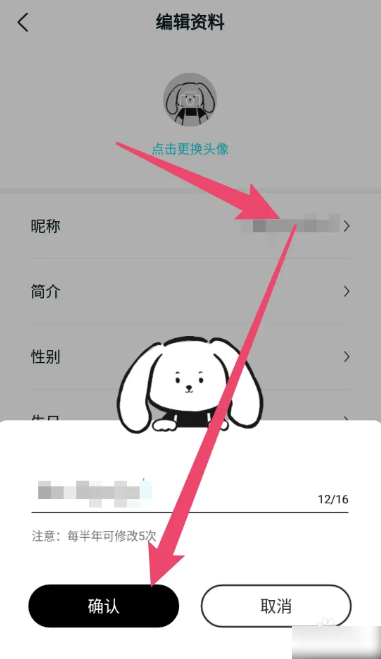 《Moo日记》怎么修改昵称