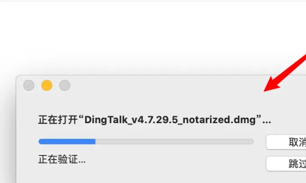 《钉钉》mac版怎么安装