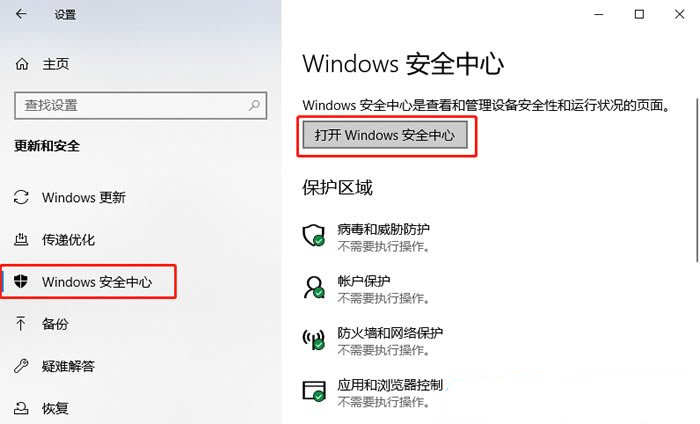 Win10怎么添加白名单