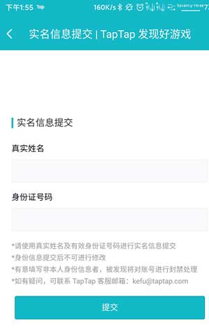 《taptap》怎么修改实名认证