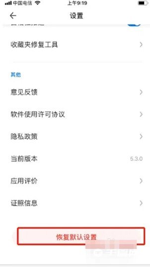 《360极速浏览器》怎么恢复默认设置