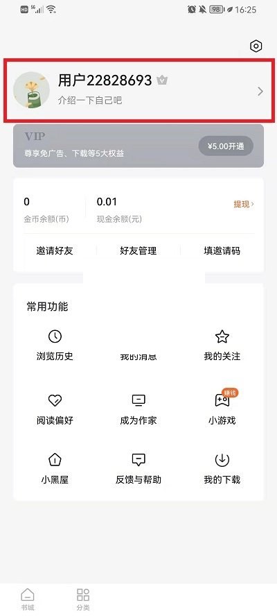 《番茄小说》怎么查看个人评论