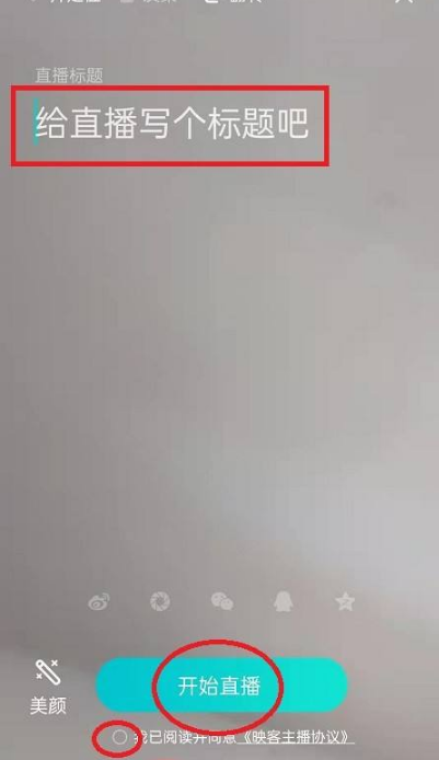 《映客直播》怎么开直播