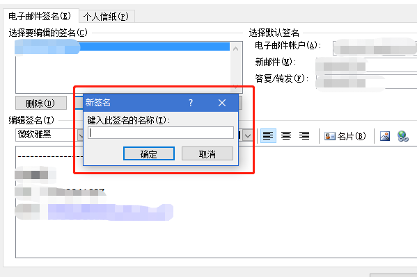 《outlook》邮箱签名设置在哪里
