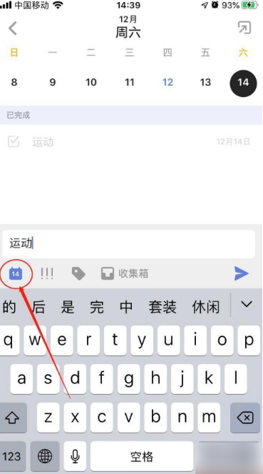 《滴答清单》怎么设置提醒