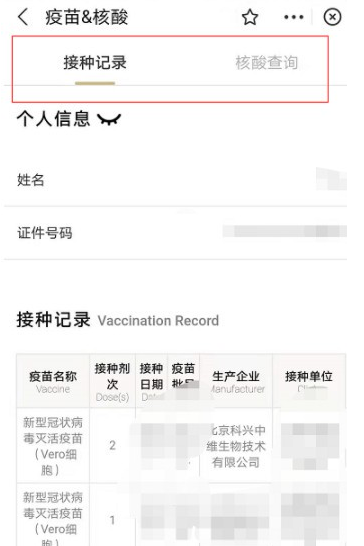 《支付宝》怎么查疫苗接种记录