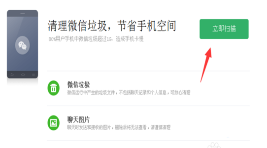 《360手机助手》怎么清理微信上垃圾和图片视频