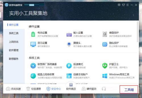 《联想电脑管家》在哪设置开机广告拦截