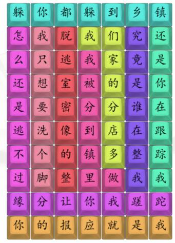 《汉字找茬王》散装洗脚歌通关攻略