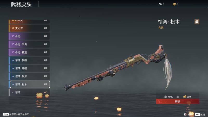 《永劫无间》鸟铳全皮肤图鉴一览