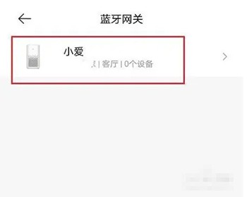 《米家》怎么连接网关