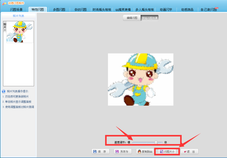 《可牛影像》怎么制作闪图