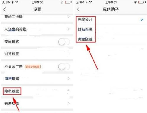 《百度贴吧》怎么隐藏自己的帖子