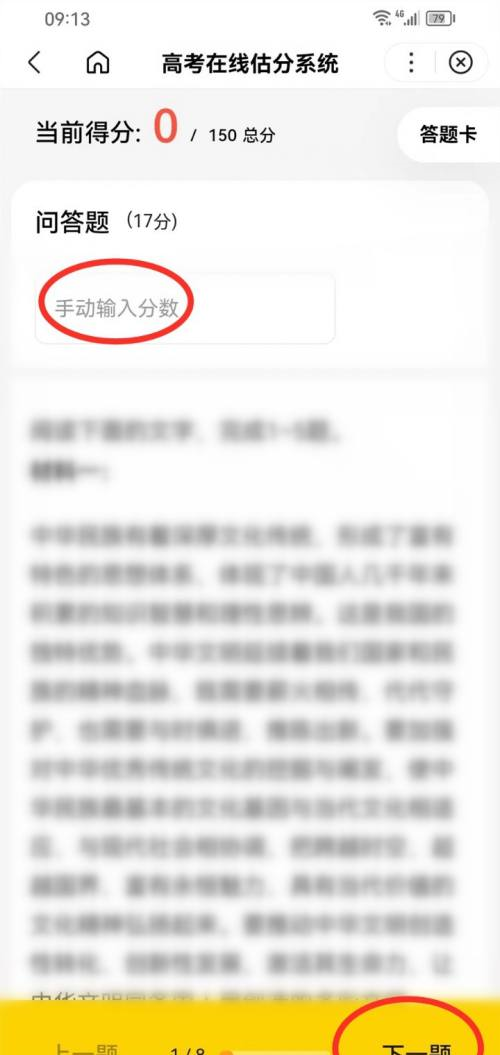 百度浏览器中2023高考估分在哪里计算