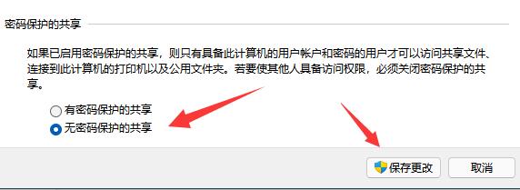 Win11共享文件打不开怎么解决