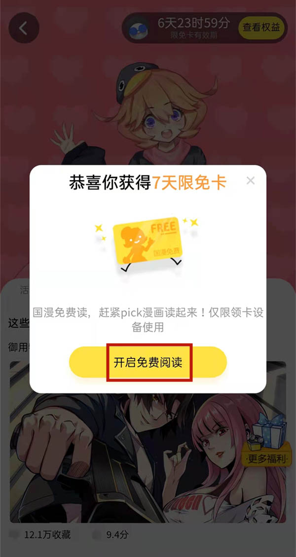 《腾讯动漫》怎么领取新手限免卡