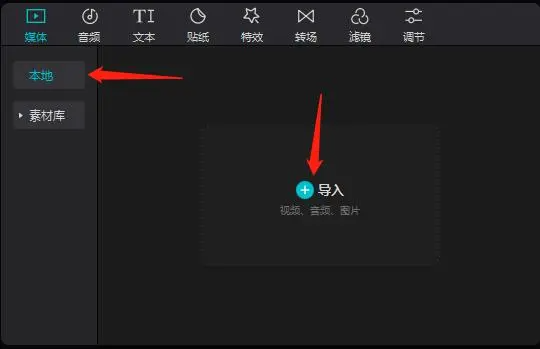 《剪映专业版》界面功能介绍