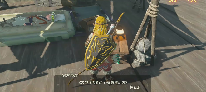 《塞尔达传说：王国之泪》远古史诗巡礼怎么做