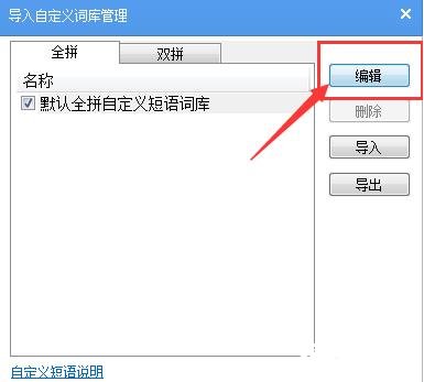 《手心输入法》怎么设置自定义短语