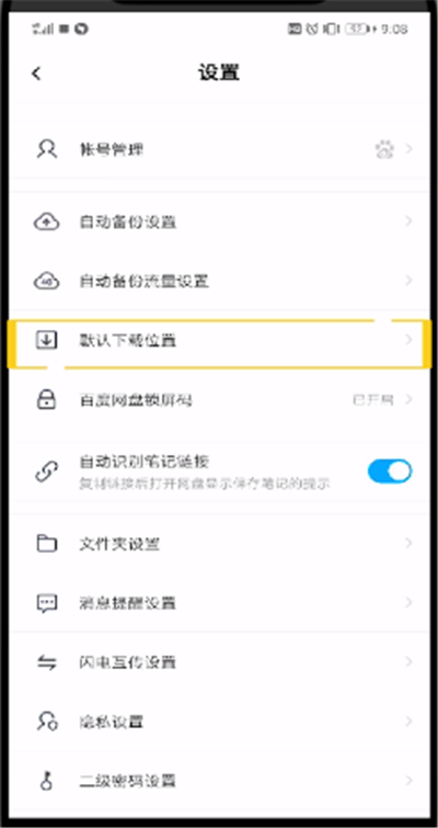 《百度网盘app》下载的文件在哪