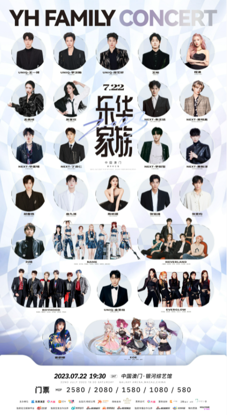 乐华演唱会门票在哪买2023