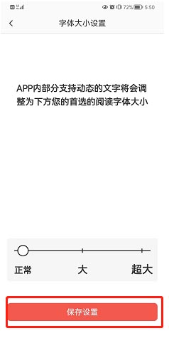《糖豆》字体大小如何设置