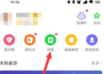 《会玩》怎么进行签到