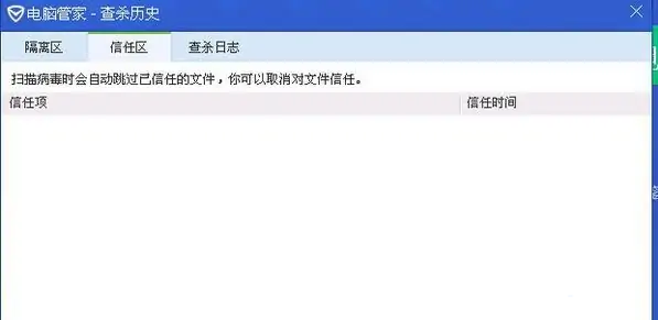 《腾讯电脑管家》怎么添加信任软件