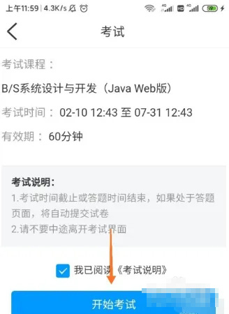 《学习通》怎么进入考试