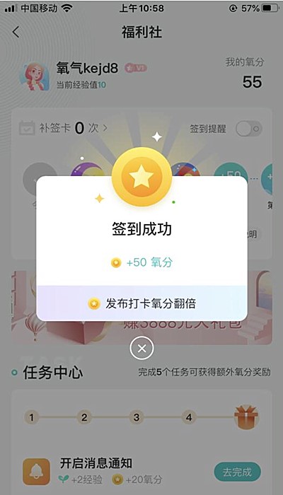 《新氧》怎么签到