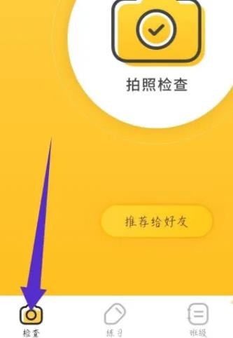 《小猿口算》怎么删除记录